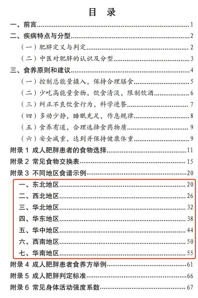 餐让我吃上了50克的东北铁锅炖AG真人国际感谢卫健委的减脂(图2)
