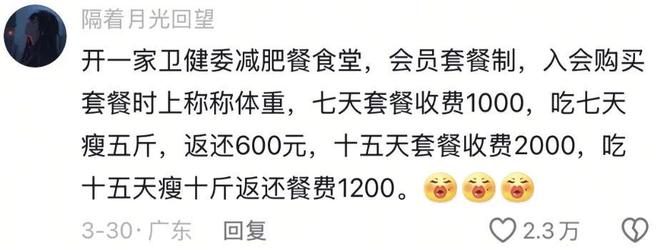 餐让我吃上了50克的东北铁锅炖AG真人国际感谢卫健委的减脂(图24)
